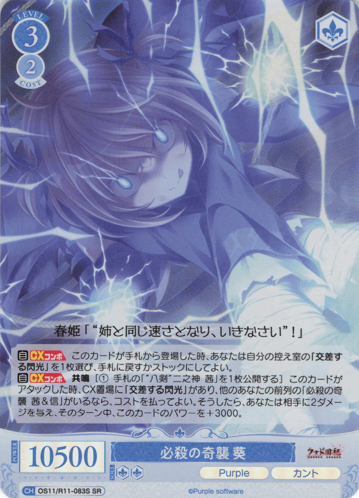 必殺の奇襲 葵(SR)(OS11/R11-083S)